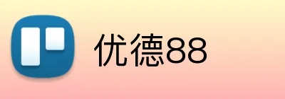 优德88 logo